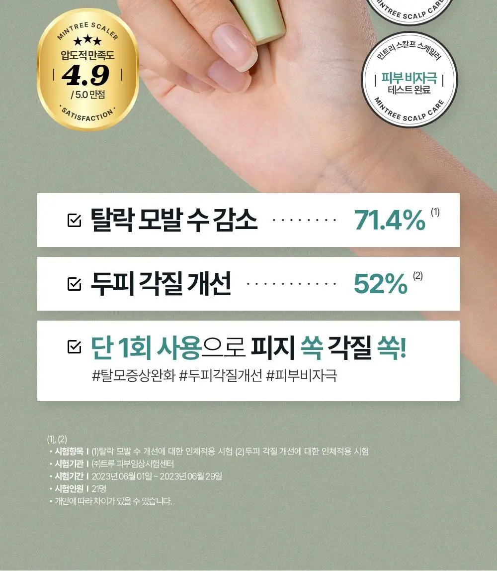 [단독기획] 민트리 트리트먼트 200ml 기획 (+두피스케일러 15g 증정) 상세페이지 35